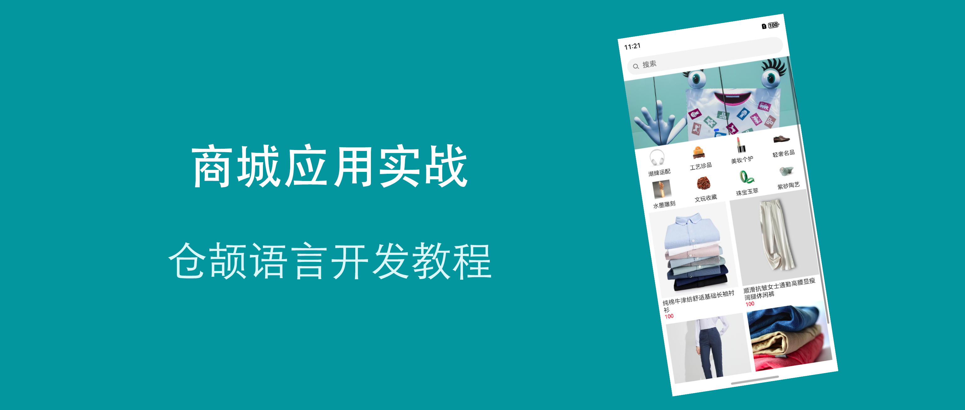 鸿蒙仓颉开发语言实战教程：实现商城应用首页