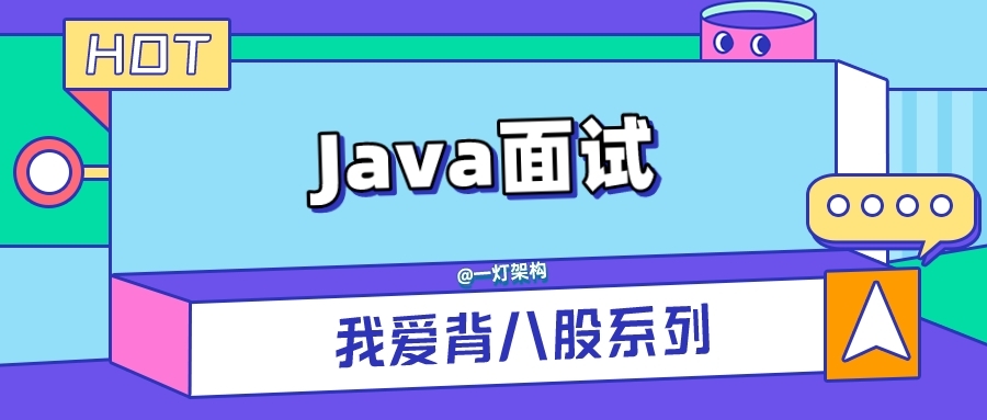 Java面试官：你能写个LRU缓存吗？