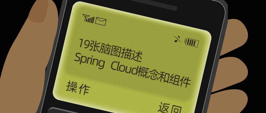 用 19 张思维导图描述Spring Cloud的概念和主要组件，建议收藏