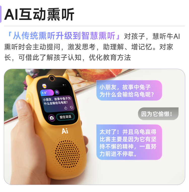 AI互动熏听.png