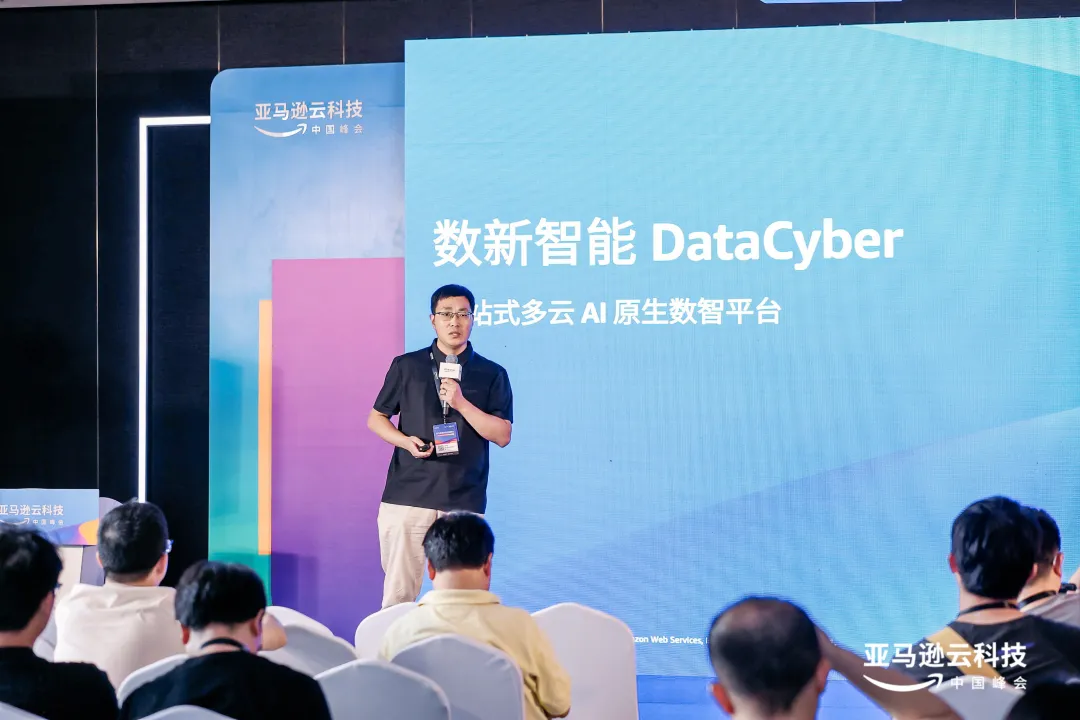 亚马逊云科技中国峰会：数新智能CTO原攀峰详解一站式AI原生数智平台DataCyber在Amazon EKS的实践
