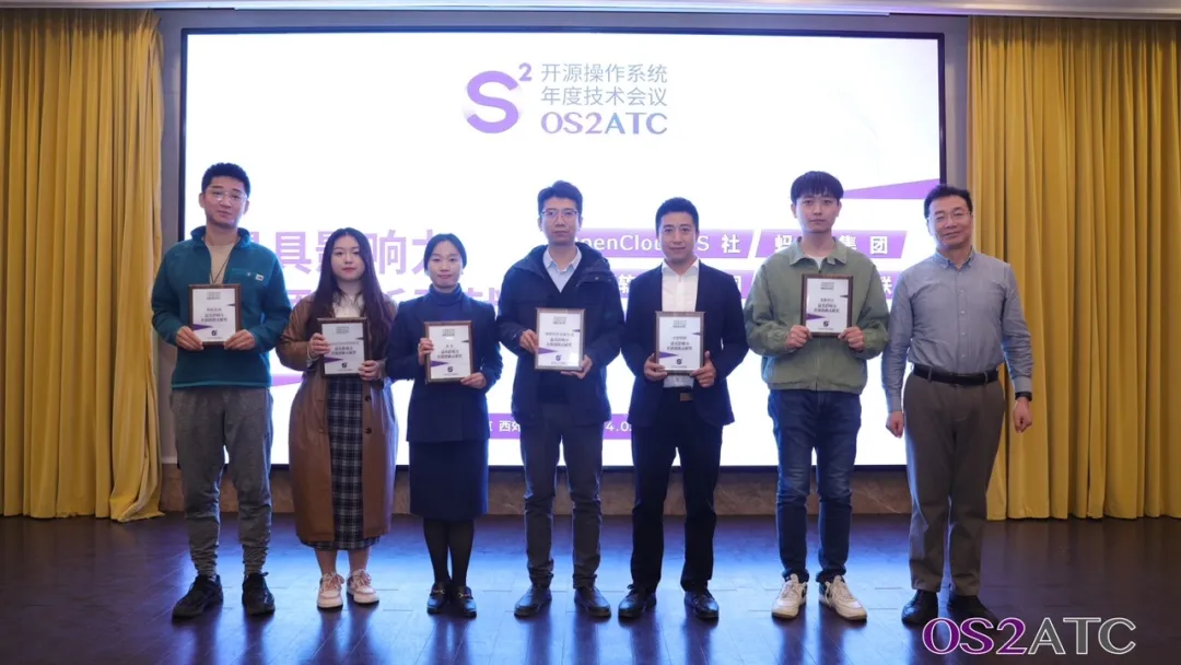 龙蜥社区及开发者分获 2024 OS2ATC“最具影响力开源创新贡献和开源创新先锋”奖