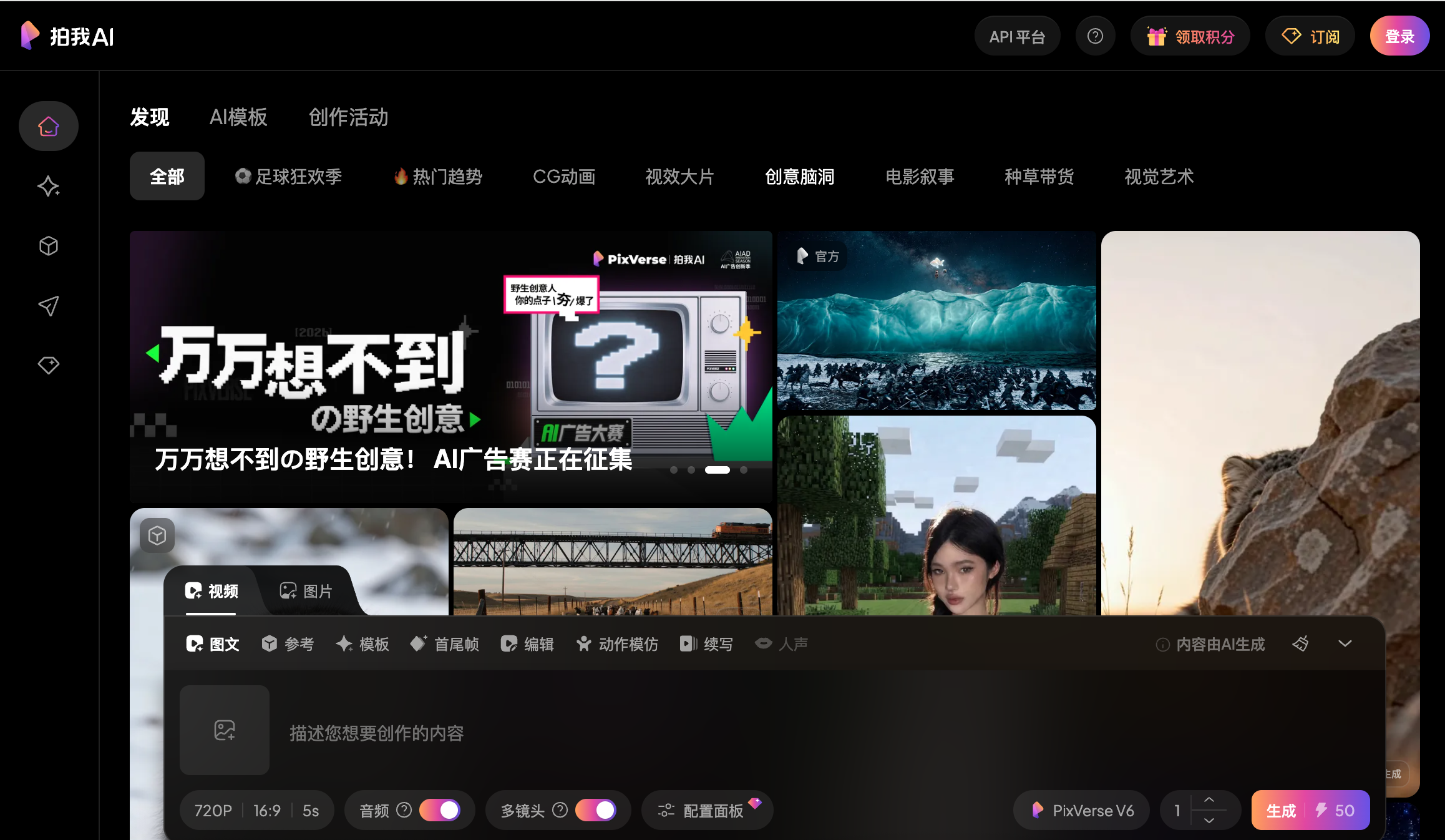 PixVerse首图