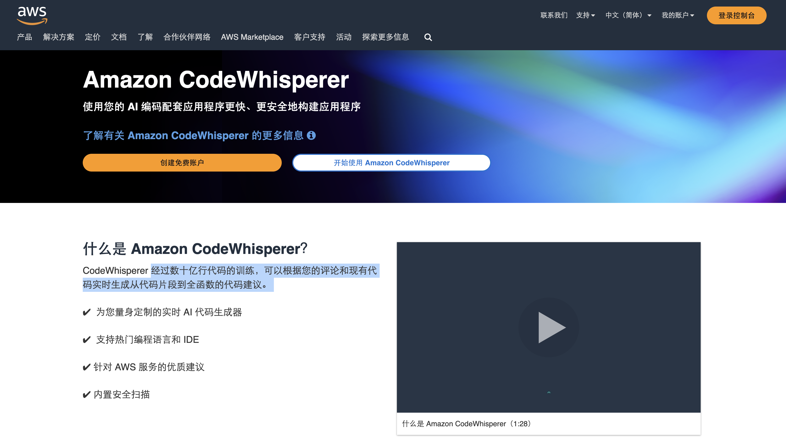 开发者的福利-Amazon CodeWhisperer