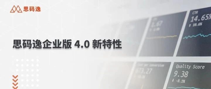 思码逸企业版 4.0 特性之三：研发效能数据的智能化分析与解读