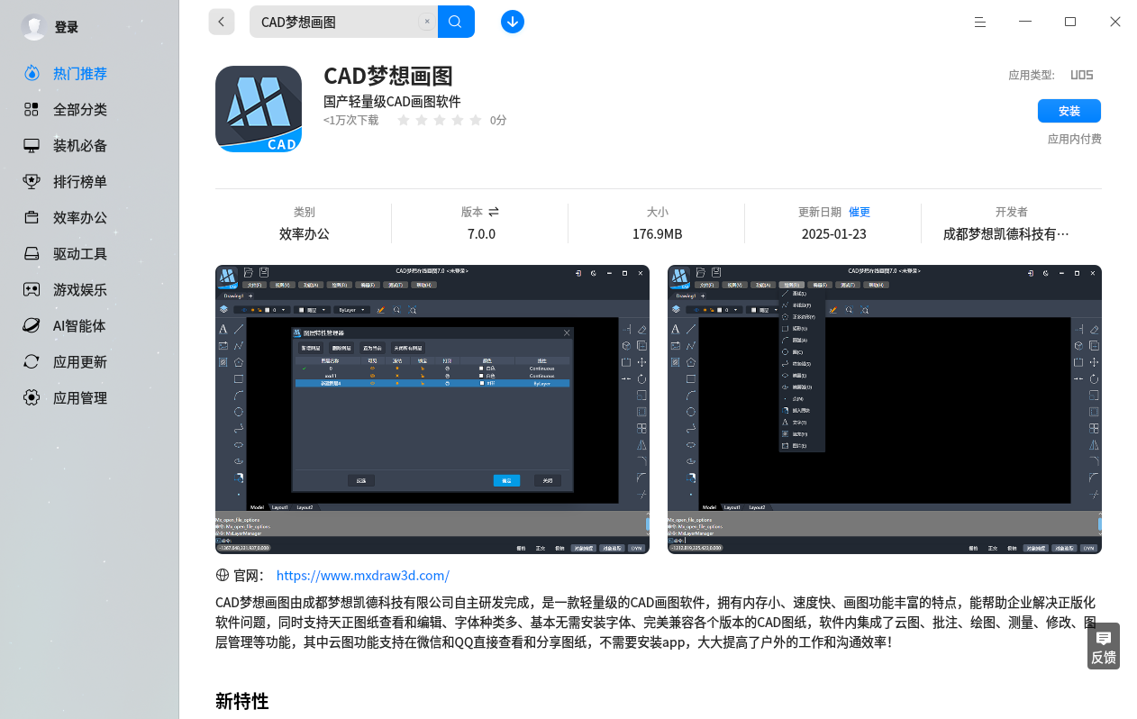 信创国产操作系统中的轻量级CAD画图软件