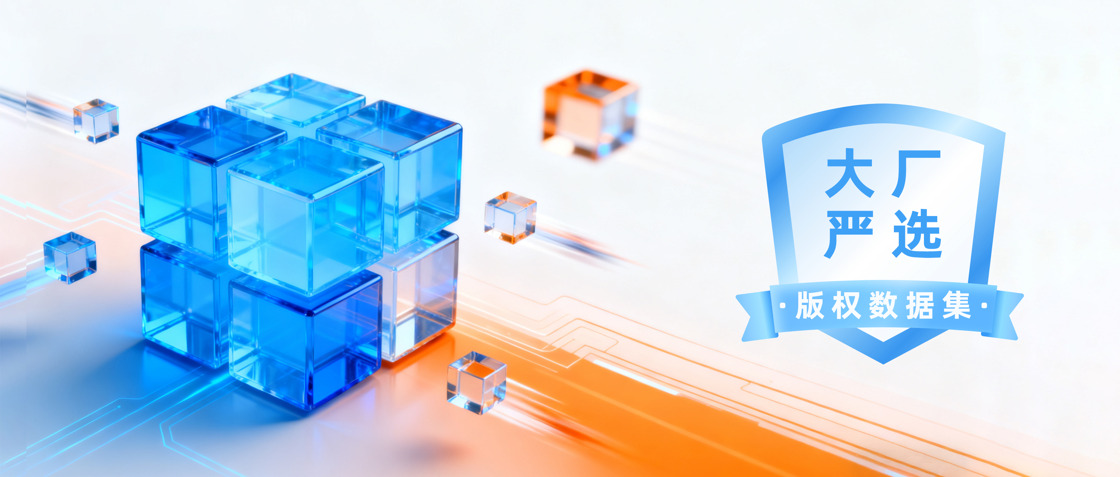 大厂严选 | 数据堂2025年度版权数据集热销榜单重磅发布！