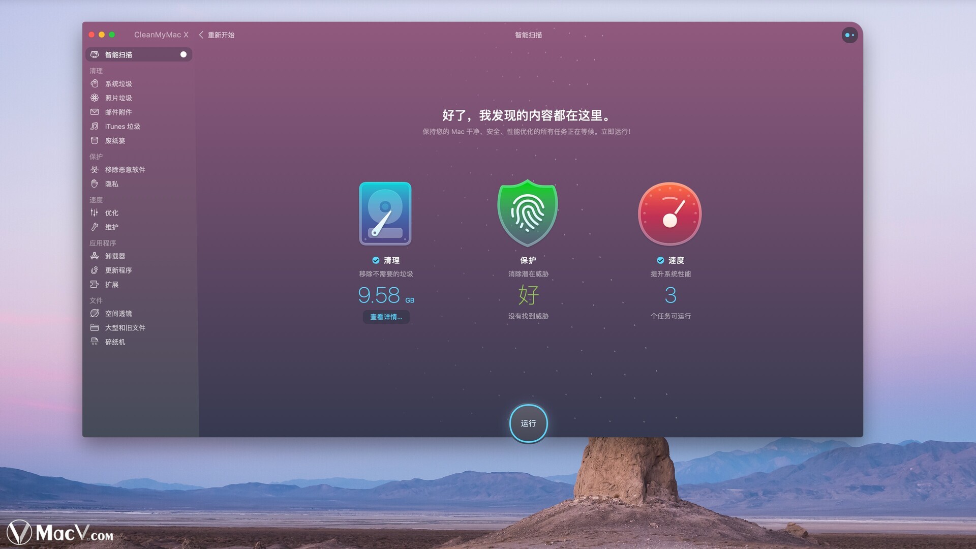 CleanMyMac X专业的Mac清理工具,一次激活,永久使用_CleanMyMac下载_