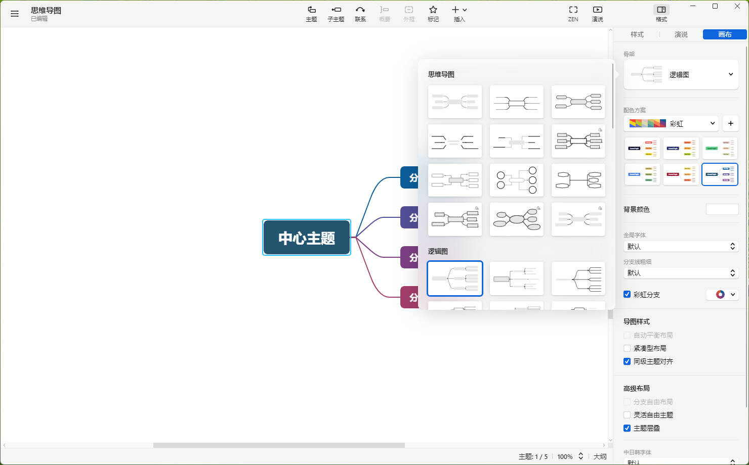 XMind 2024思维导图软件下载安装 xmind绿色破解版资源 Mac/win