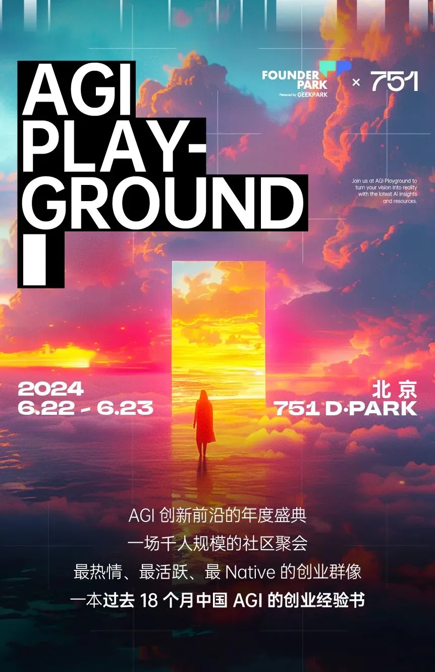 活动预热丨在 AGI Playground 2024 遇见一群 RTE+AI 的 Builders