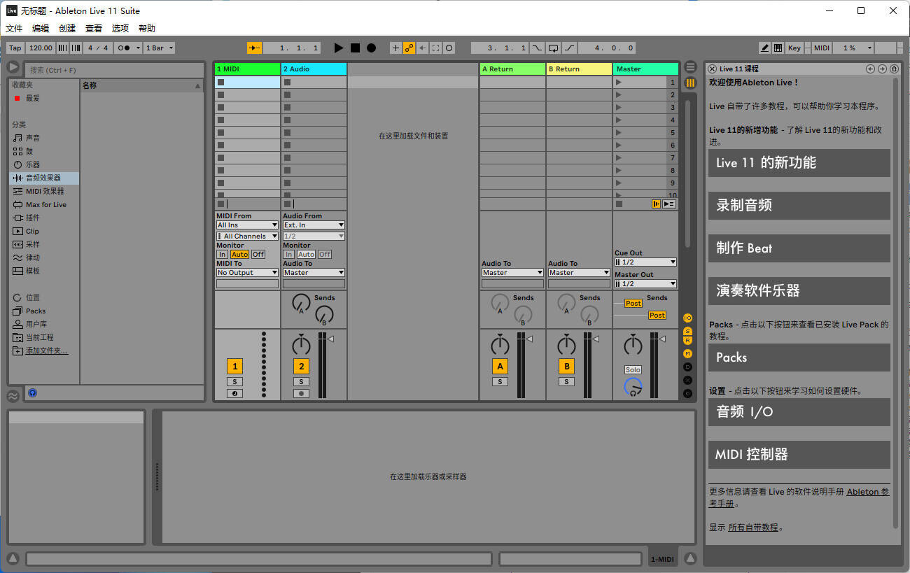 Ableton Live Suite 11破解版下载 音乐制作软件