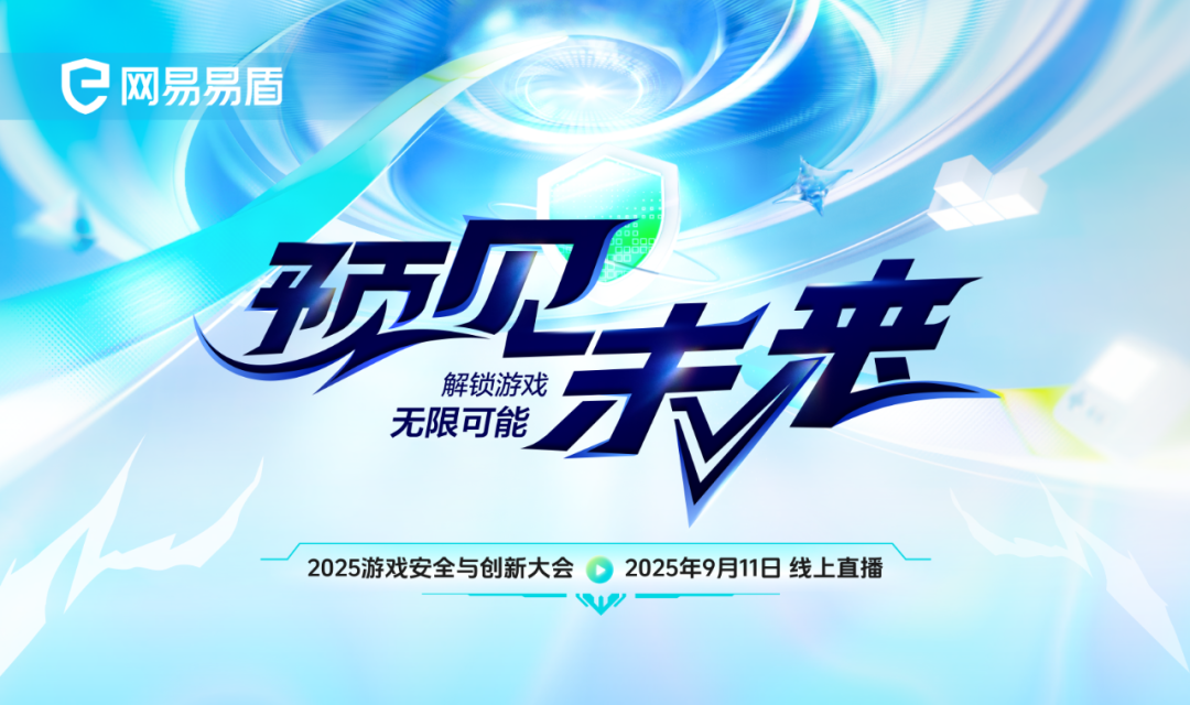 网易伏羲:当算法遇见社交,解码游戏世界的连接密码