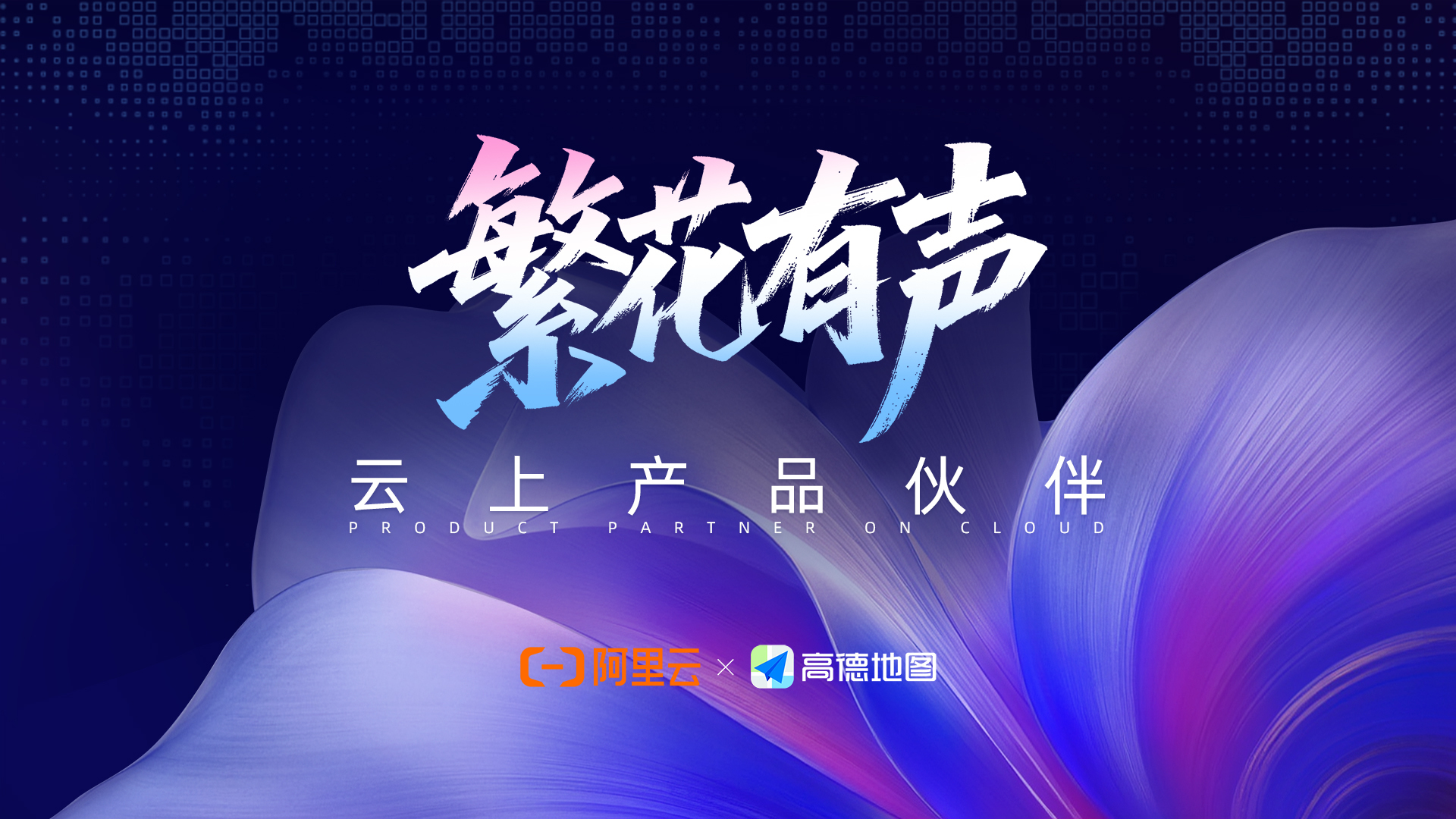高德开放平台携手阿里云,面向开发者推出地图服务产品MCP Server