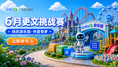 6月更文挑战赛 | 码农游乐园·仲夏奇梦