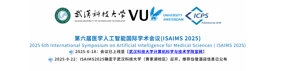 第六届医学人工智能国际学术会议(ISAIMS 2025)