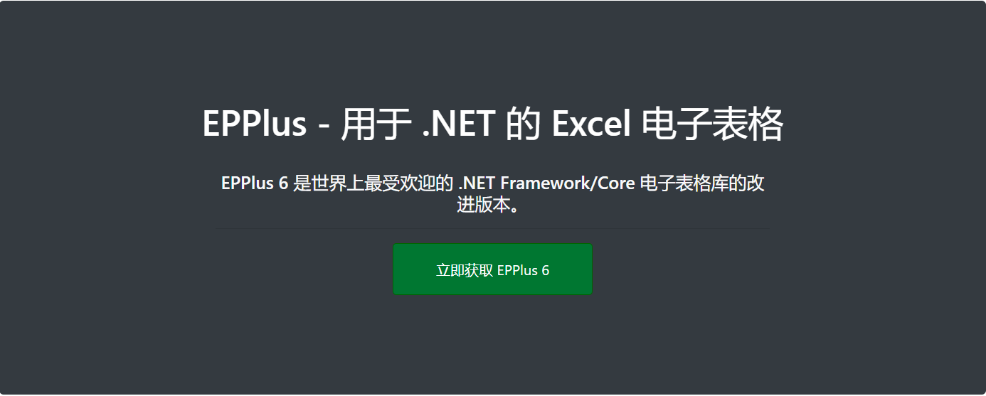 EPPlus - 用于 .NET 的 Excel 电子表格