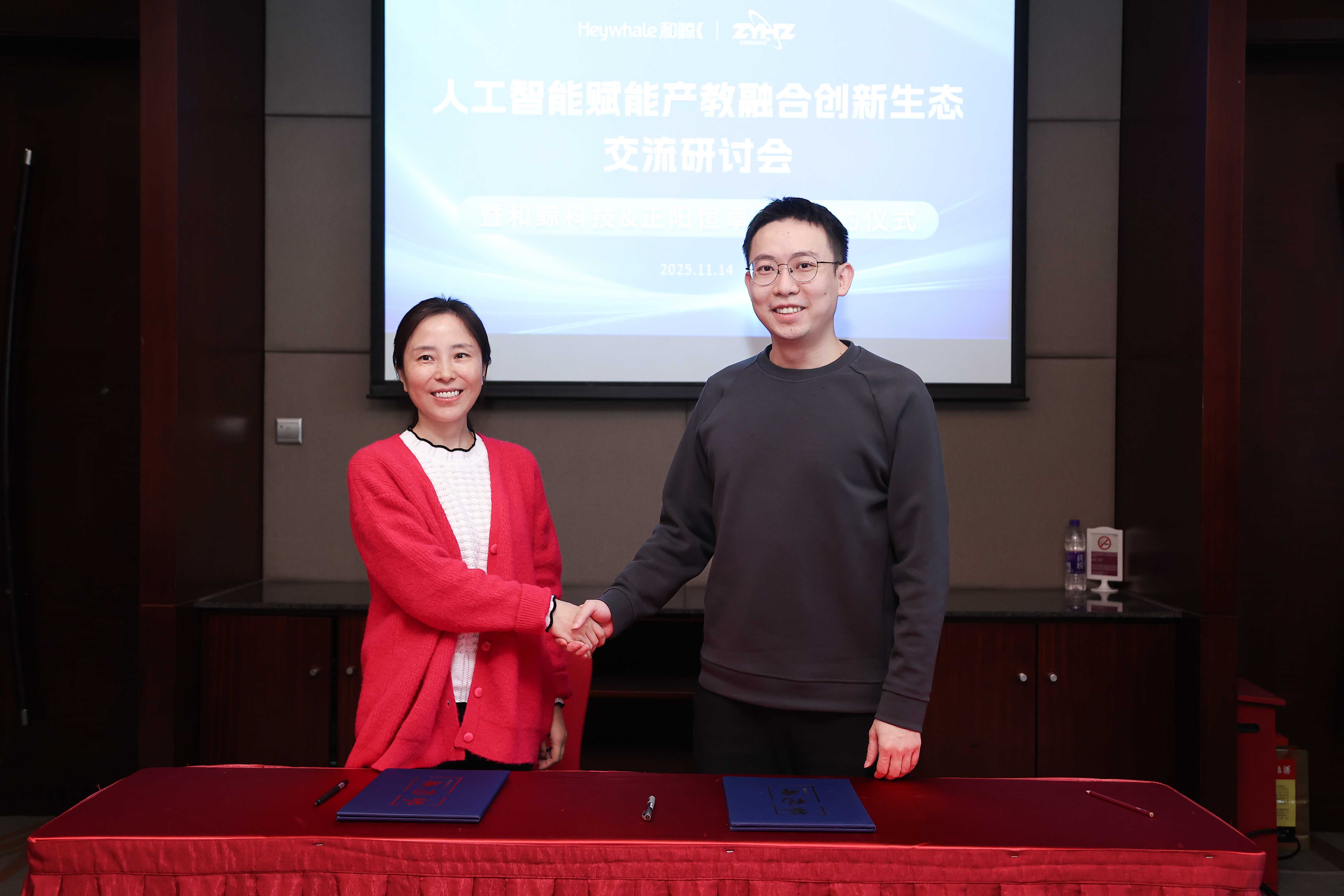 京沪AI教育,产教融合先行!正阳恒卓签约和鲸科技北京上海高职总代理