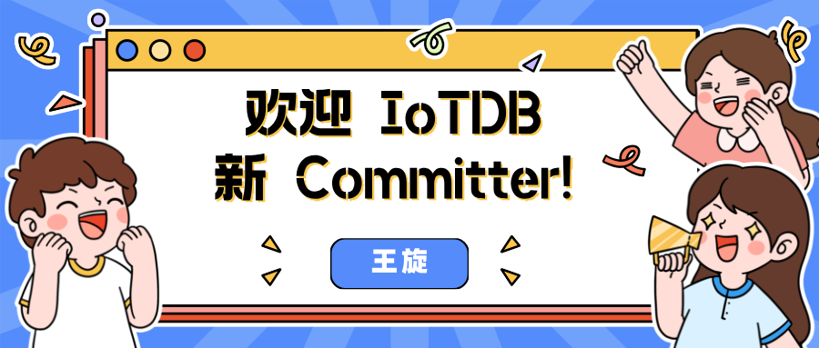 从天谋科技研发到 IoTDB Committer，他的故事值得一听！