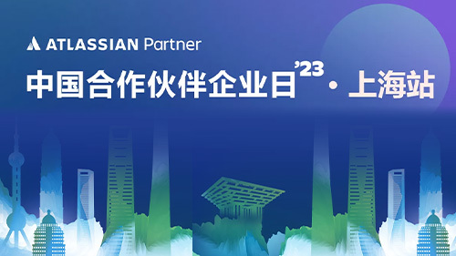 演讲回顾 | 释放Atlassian工具的力量