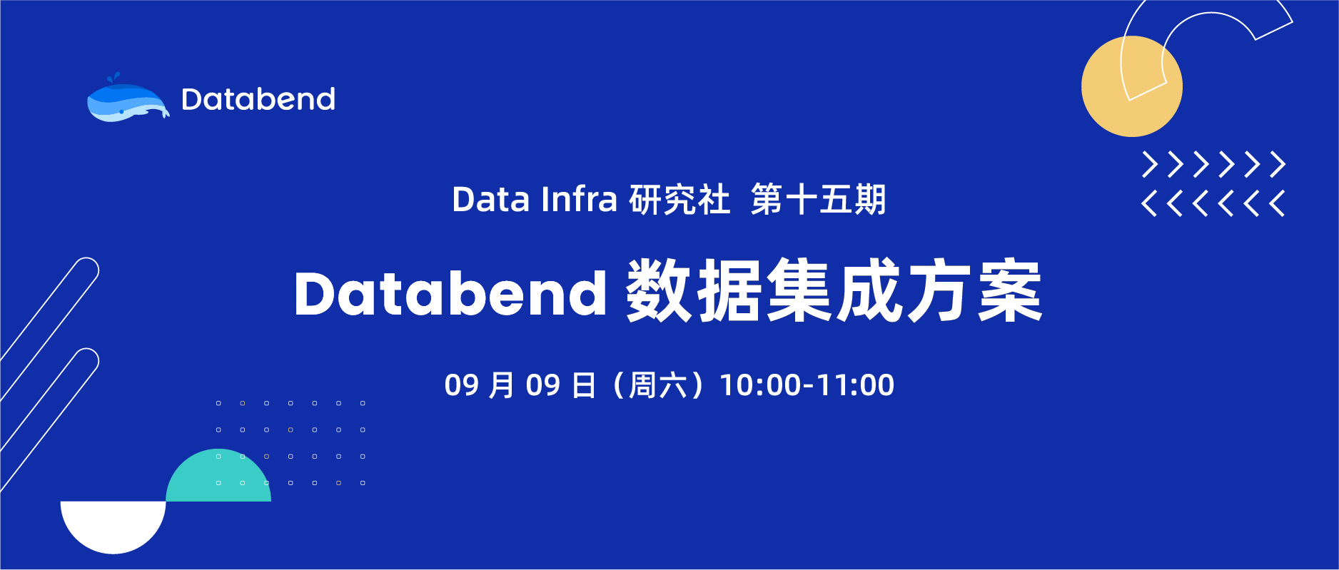 Databend 数据集成方案 | Data Infra 第 15 期