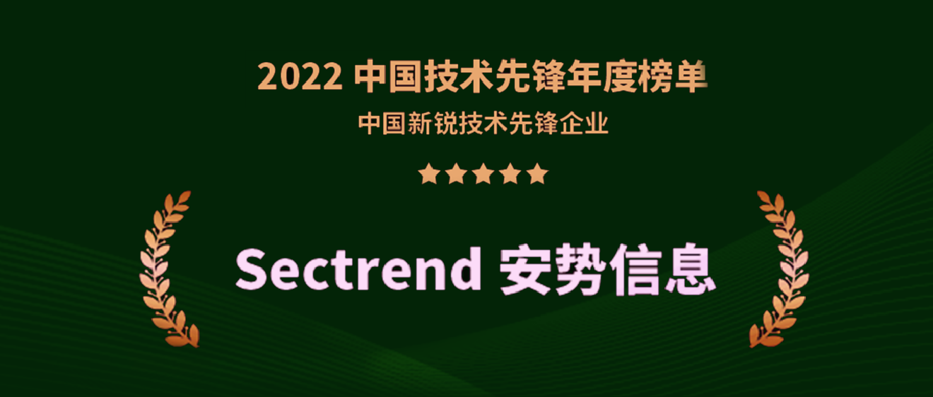 安势信息入选 SegmentFault思否「2022 中国新锐技术先锋企业」