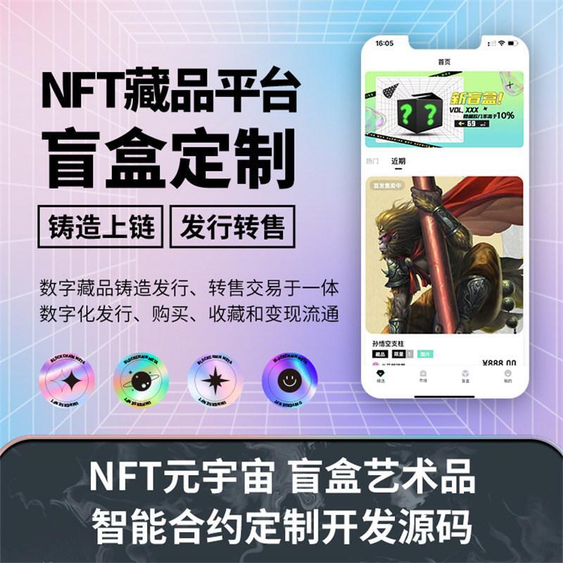 NFT交易市场/艺术品交易商城模式系统开发搭建