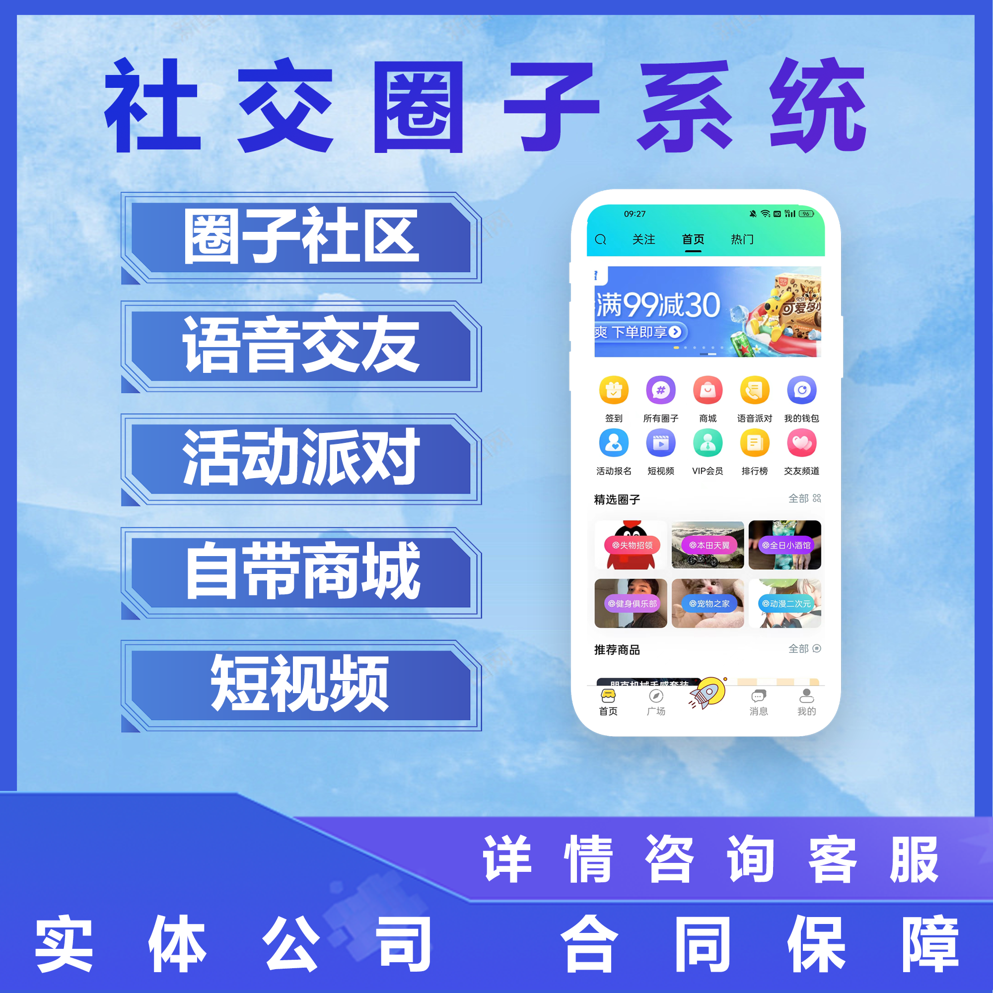 圈子源码APP小程序H5社区开源论坛源码最新兴趣社区交友圈子系统小程序源码搭建教程圈子社区系统源码 开源 多端圈子社区论坛系统 社区圈子