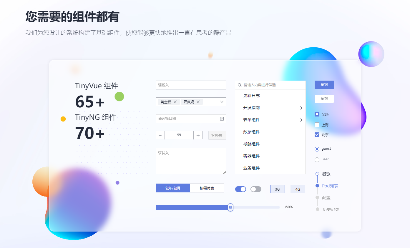 OpenTiny 前端组件库正式开源啦！面向未来，为开发者而生