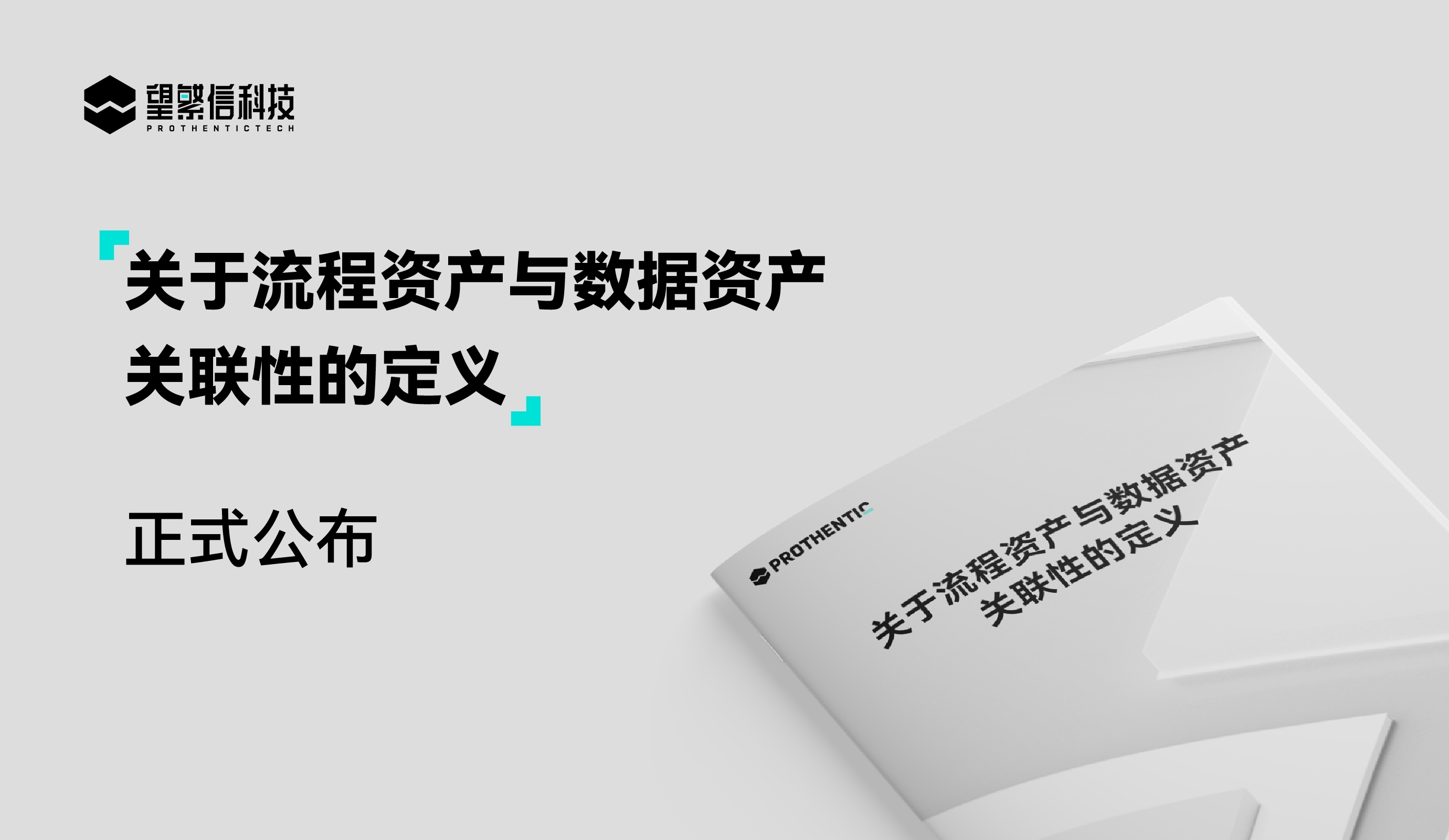 望繁信科技「流程资产」的全面定义正式公开！含金量巨大，赶紧下载！