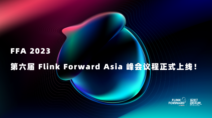 FFA 2023｜第六届 Flink Forward Asia 峰会议程正式上线！