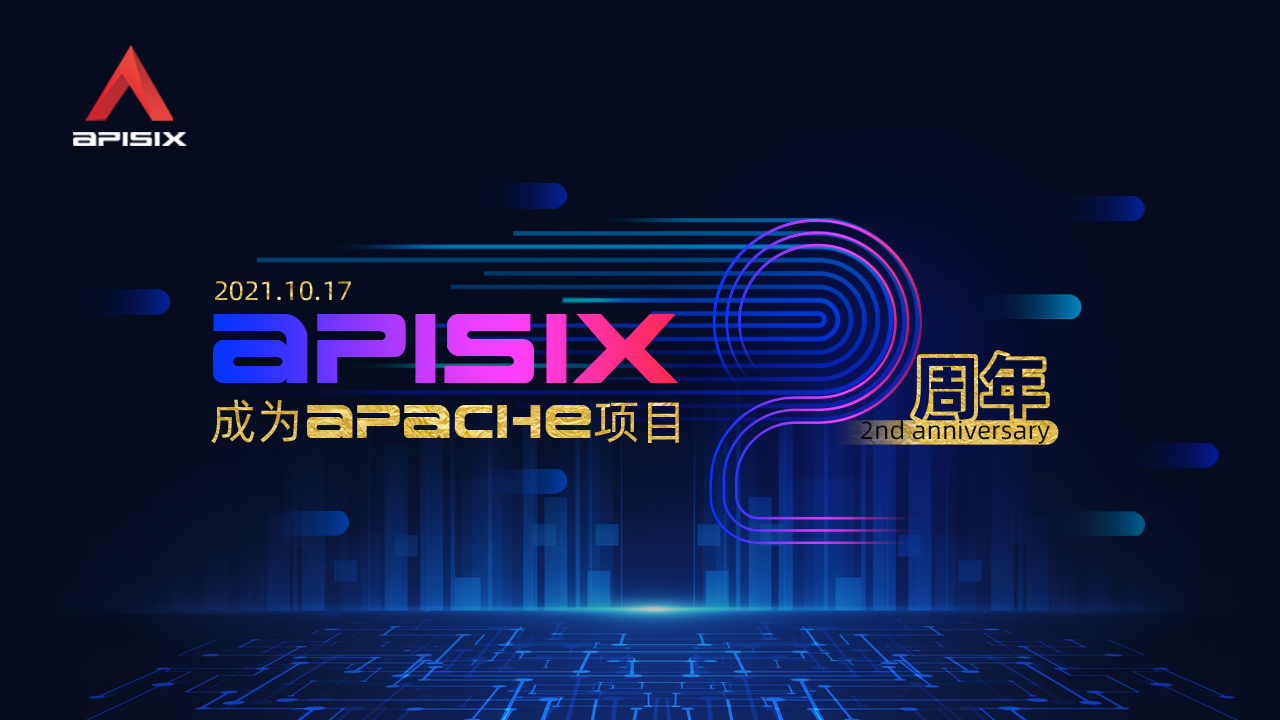 APISIX 成为 Apache 项目两周年！