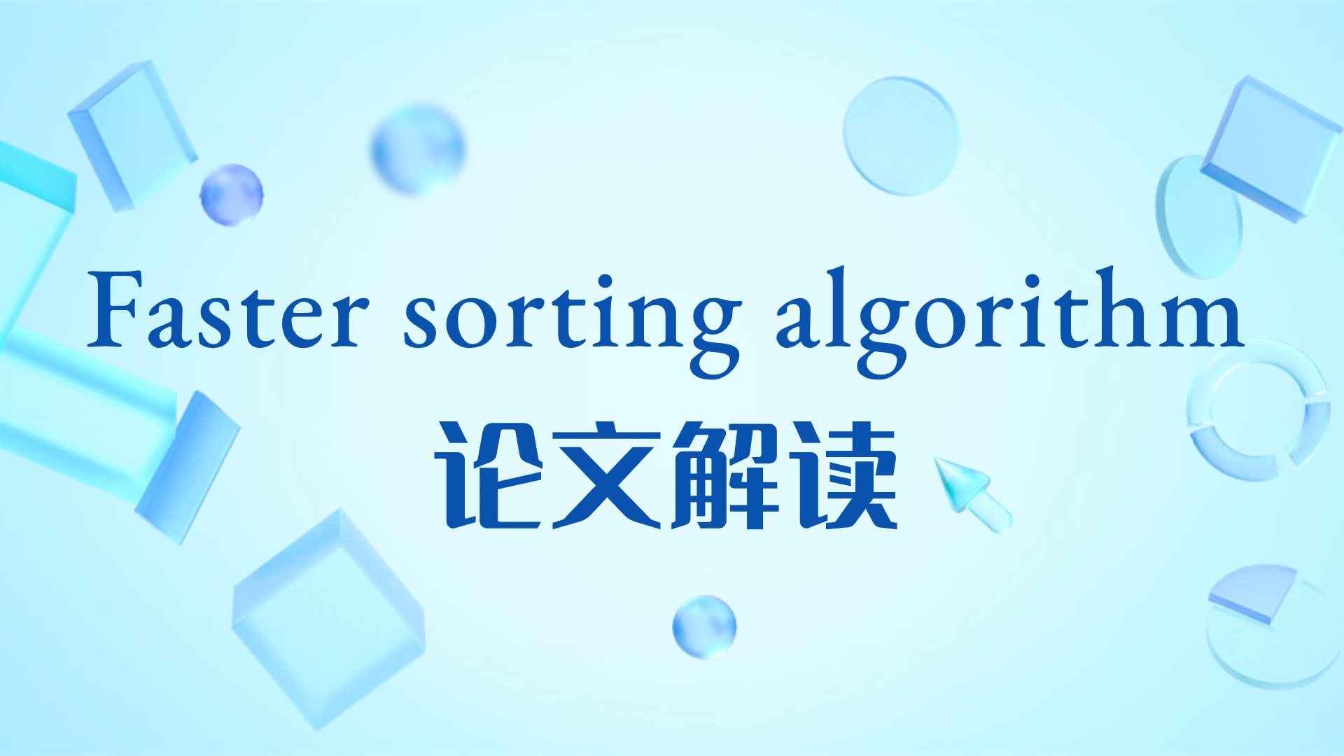 【论文解读】Faster sorting algorithm