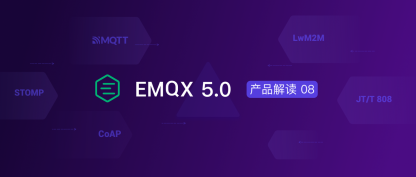 EMQX 5.0全新网关框架：轻松实现多协议接入