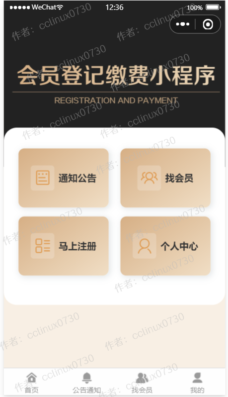 从0到放弃:会员登记与缴费小程序开发笔记(一)