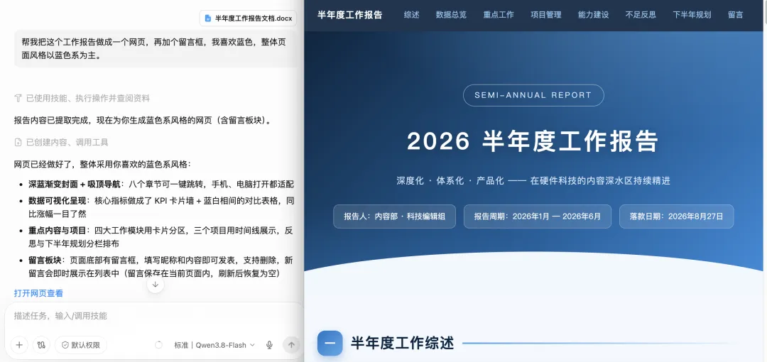 工作报告 - 标准模式.png