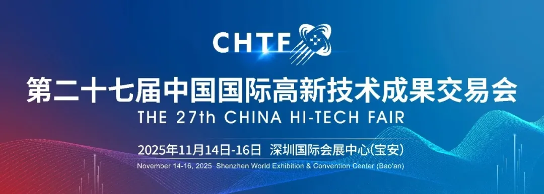 华秋电子即将亮相2025高交会，硬核展品+精美好礼等你来打卡！