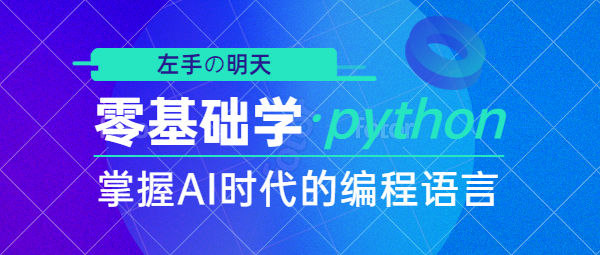 python简介