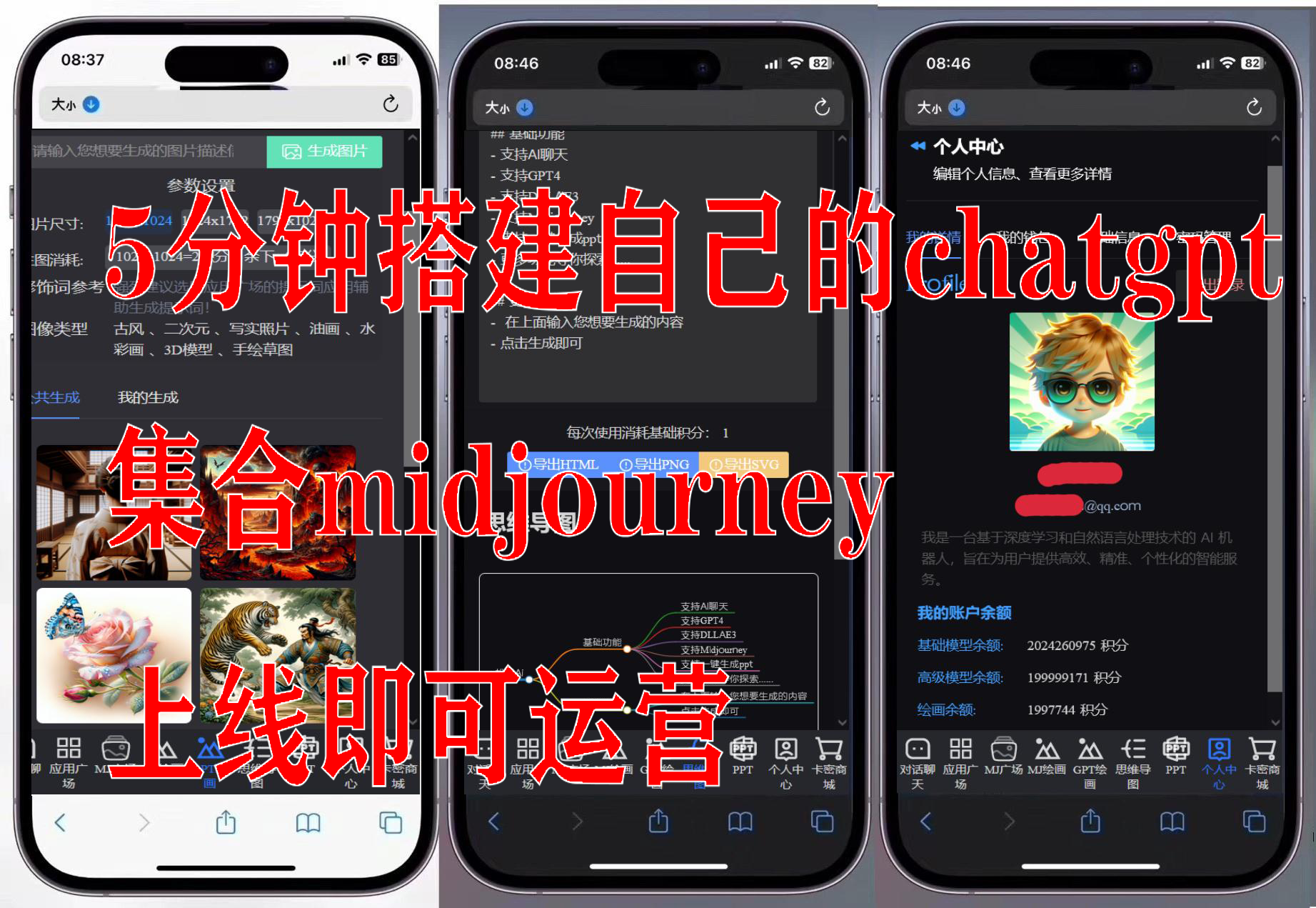 5分钟教你搭建chatgpt，结合midjourney上线即可运营