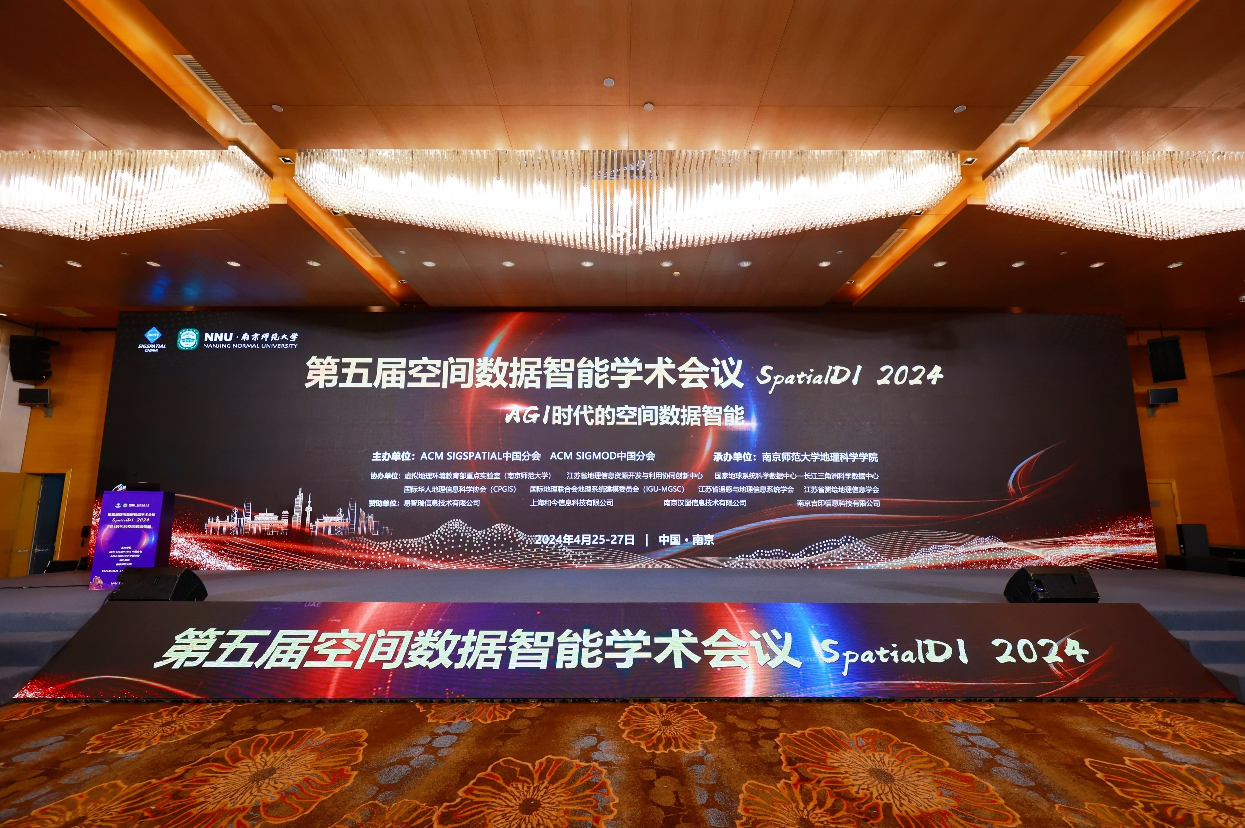和鲸科技出席第五届空间数据智能学术会议，执行总裁殷自强受邀发表主题报告