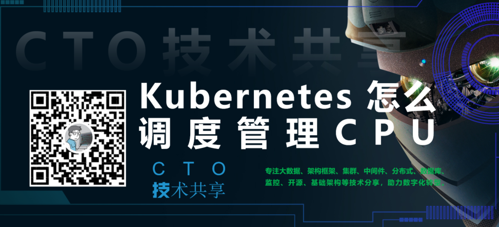 Kubernetes 怎么调度管理CPU