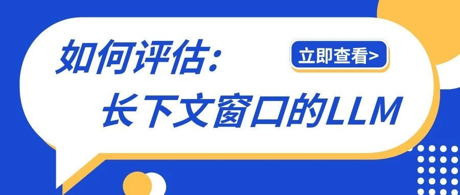 长上下文语言模型评估体系探析