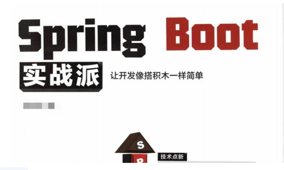 阿里高工内产的 SpringBoot 实战派手册仅发布一天霸榜Github