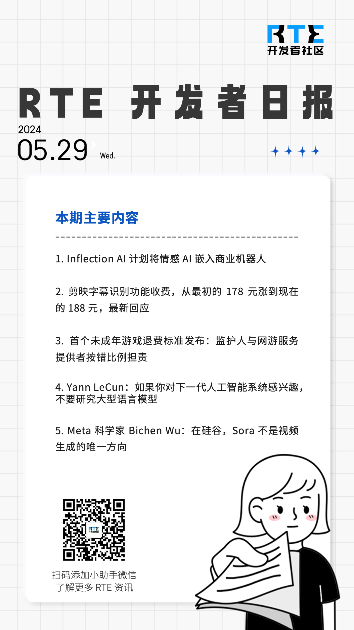 Pi 母公司将开发情感 AI 商业机器人；Meta 科学家：Sora 不是视频生成唯一方向丨RTE 开发者日报 Vol.214