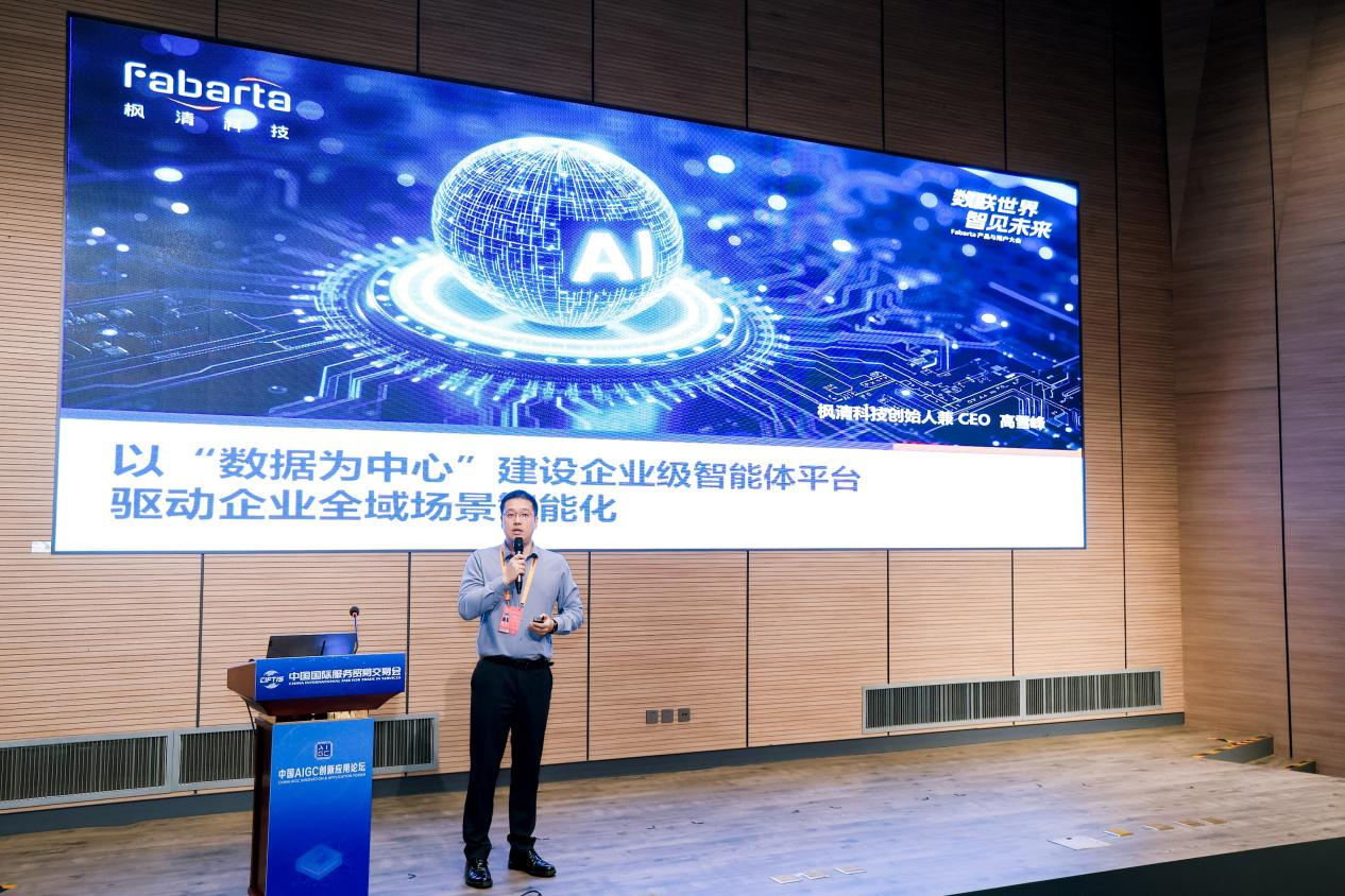枫清科技高雪峰：践行AI+产业，以数据为中心构建智能体平台