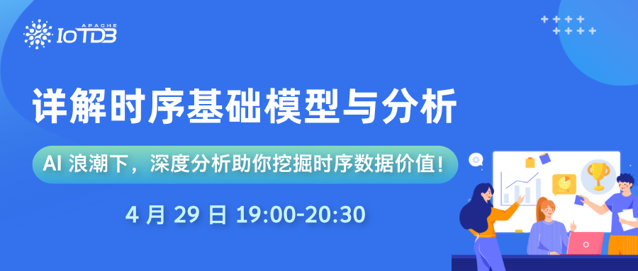 4.29 时序分析与模型直播详解，从功能到应用的全面科普！