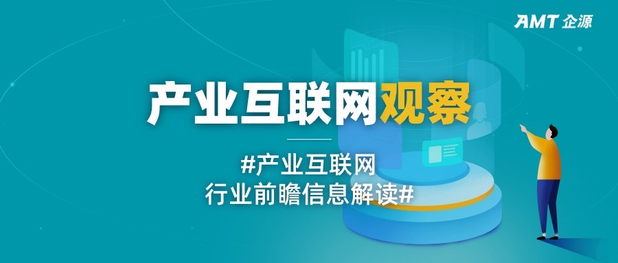 产业互联网助力预制菜出海 云创科技数据资产入表获批融资500万 新能源装备新质供应链创新协同平台启动 | 产业互联网观察第173期