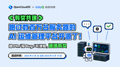 有奖共建|跑过数百万台服务器的AI运维系统开源了!提PR/报Bug/写体验,通通有奖