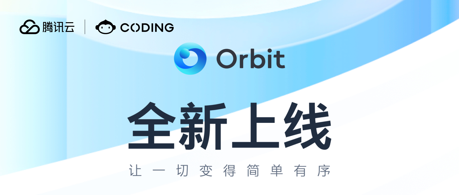 重磅发布！Orbit 云原生应用全生命周期管理工具上线啦！