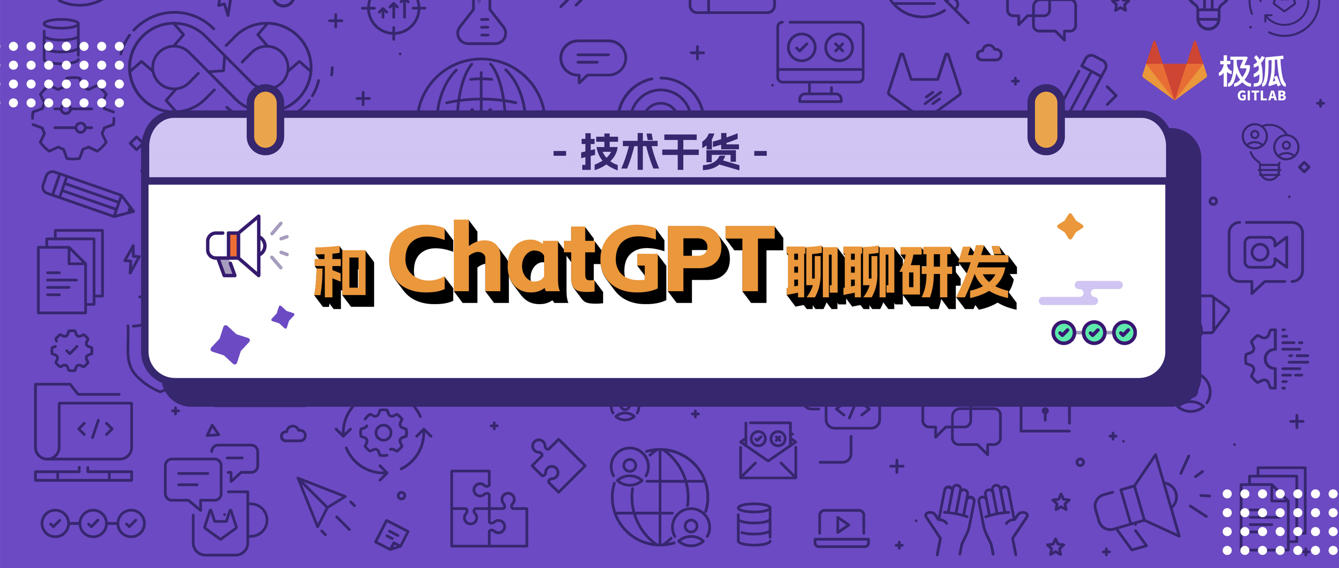 和狂飙的 ChatGPT 聊聊软件开发的现在与未来