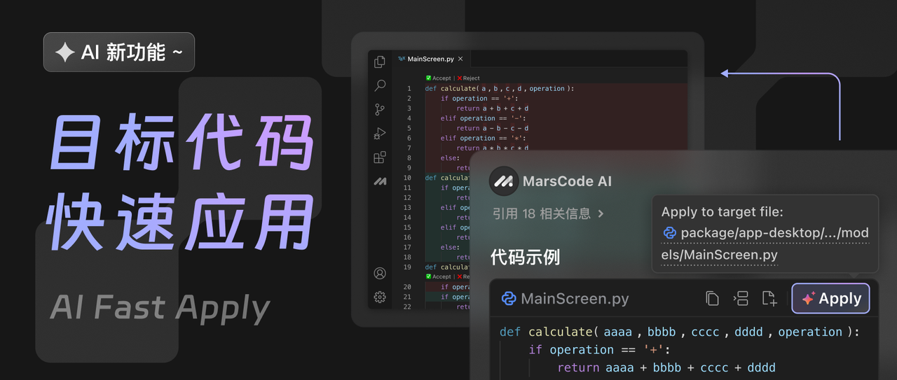 新功能 | 告别复制粘贴，一键 Apply 让你编程效率再提升！